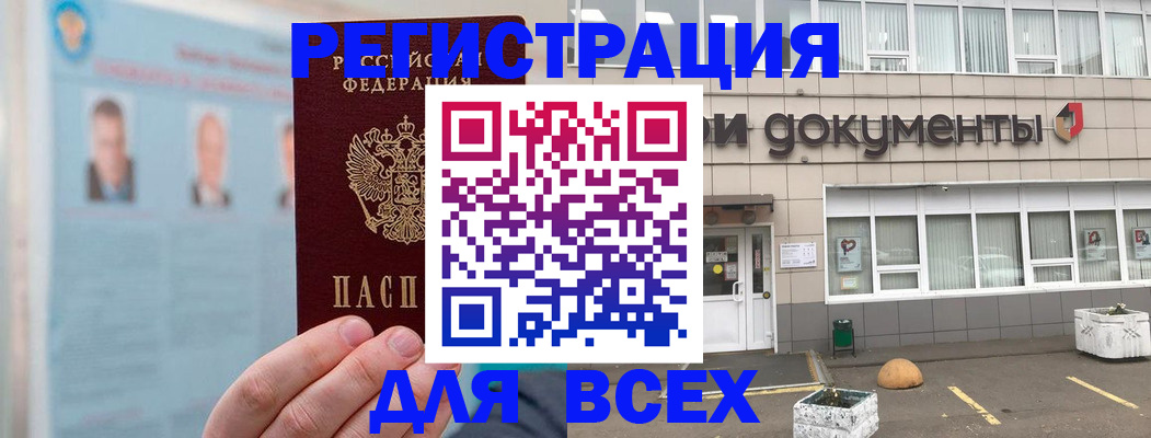 купить прописку в Карабаново