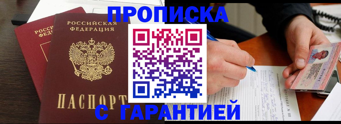 прописка в Карабаново