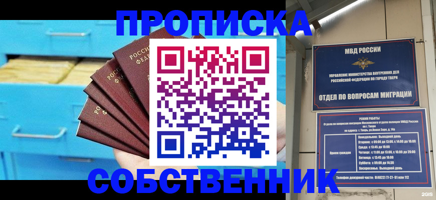 прописка 2025 в Карабаново